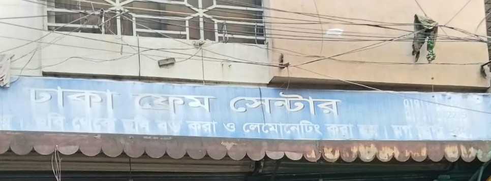 Dhaka Frame Center