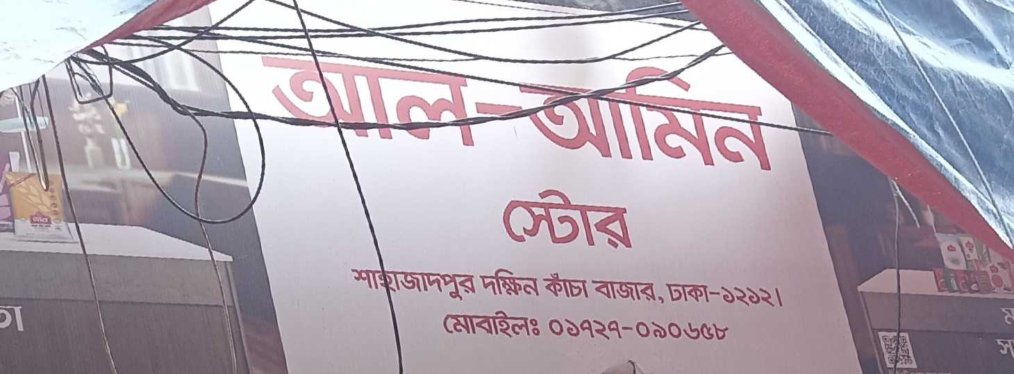 Al-Amin Store
