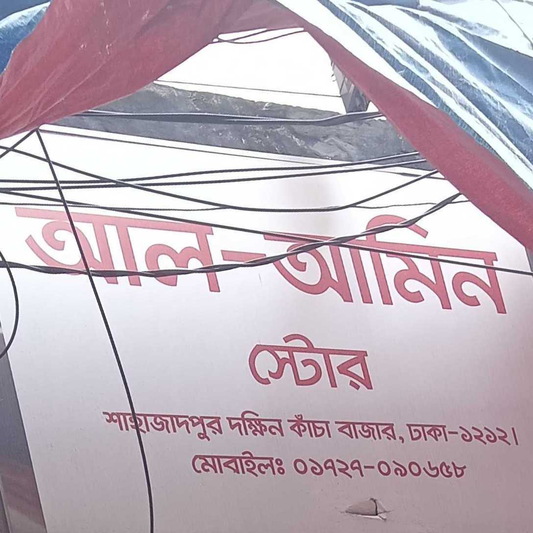 Al-Amin Store