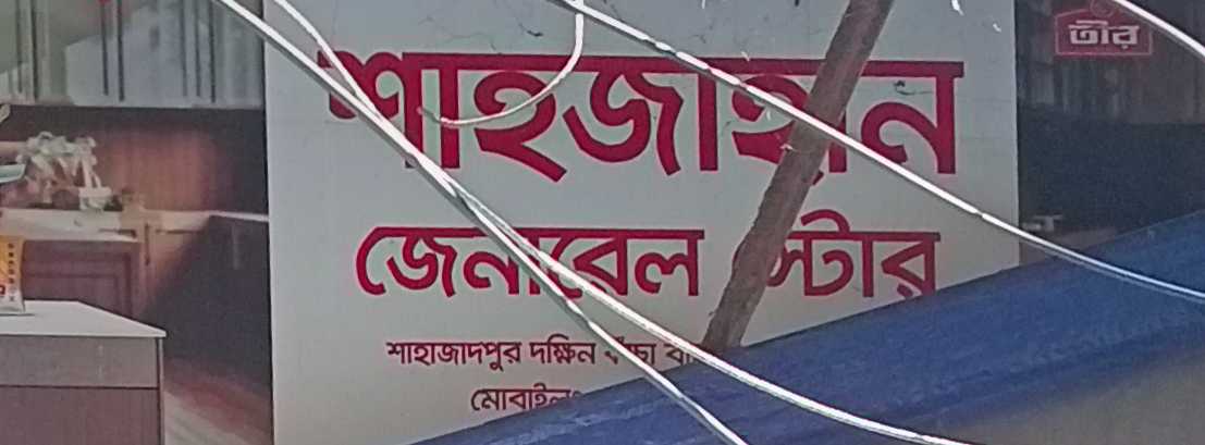 Shahjahan General Store