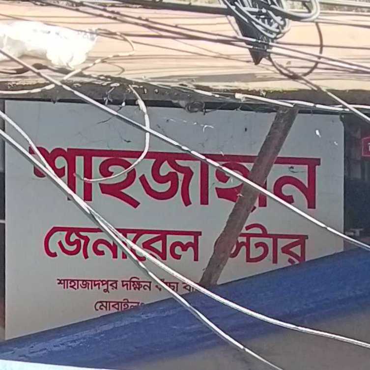 Shahjahan General Store