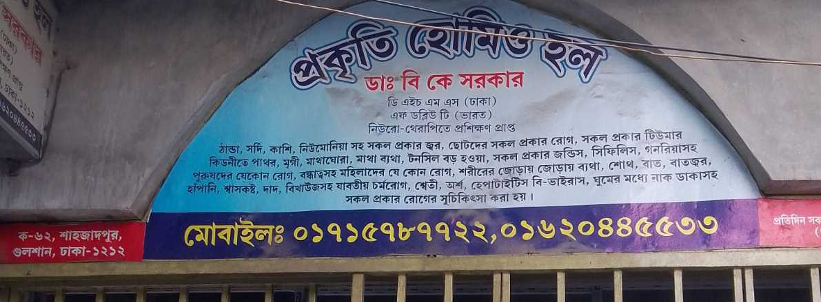 Prokriti Homeo Hall