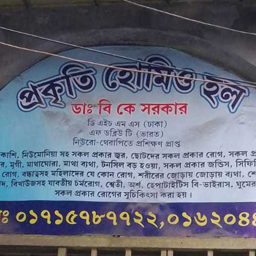 Prokriti Homeo Hall