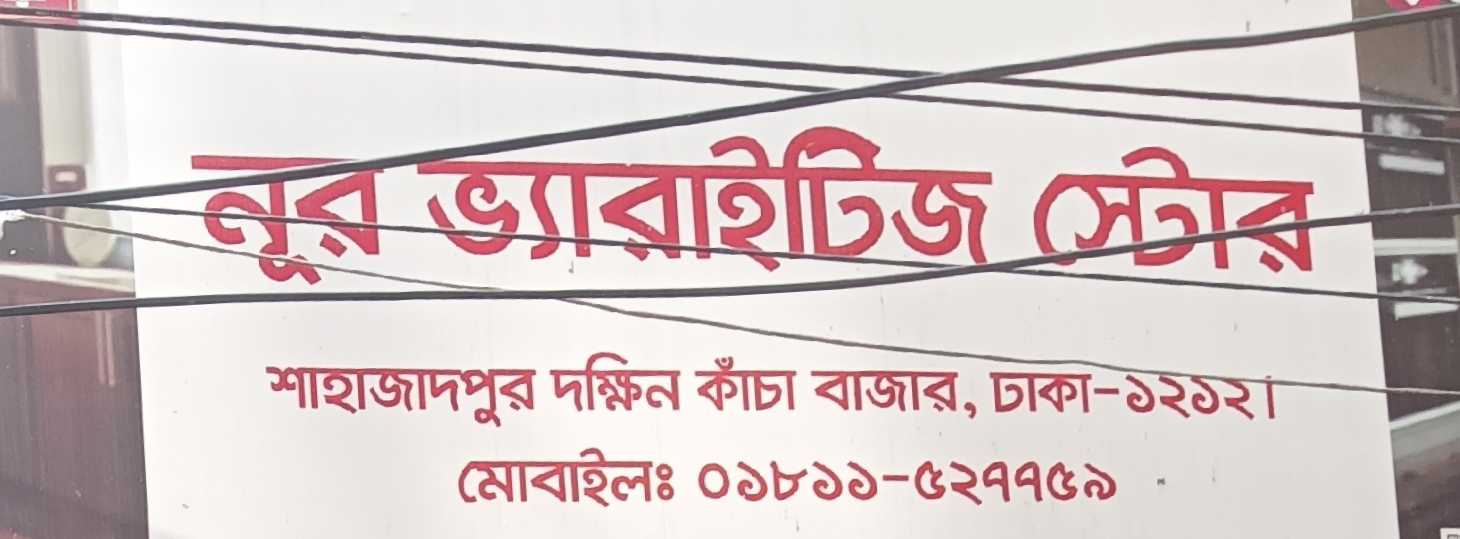 Nur varieties Store
