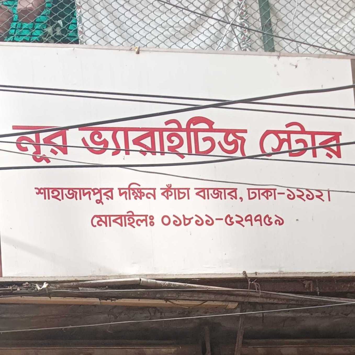 Nur varieties Store