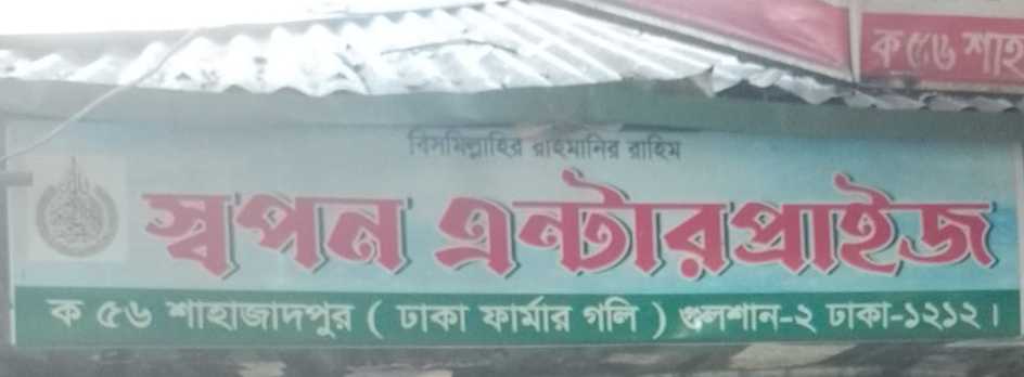 Shopon Enterprise