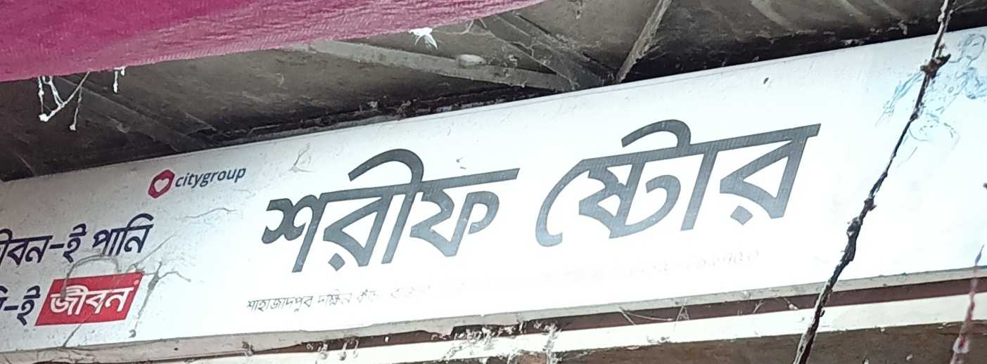 Shorif Store
