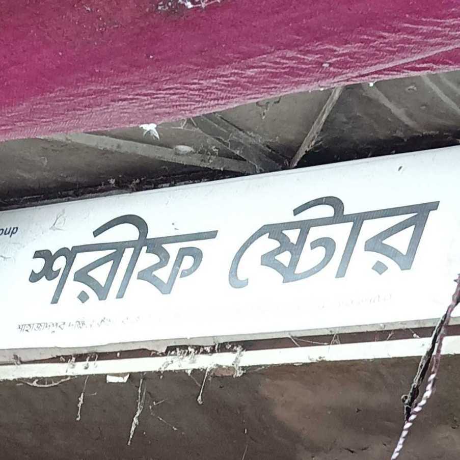 Shorif Store