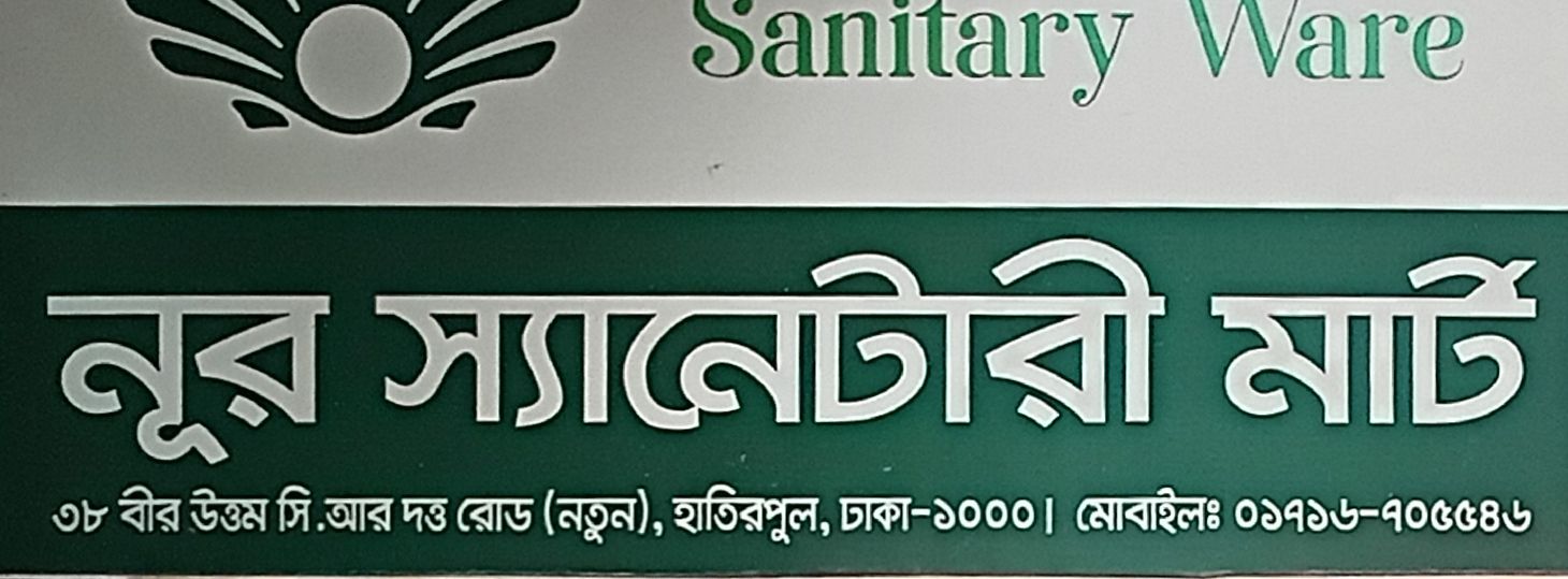 Noor Sanitary Mart