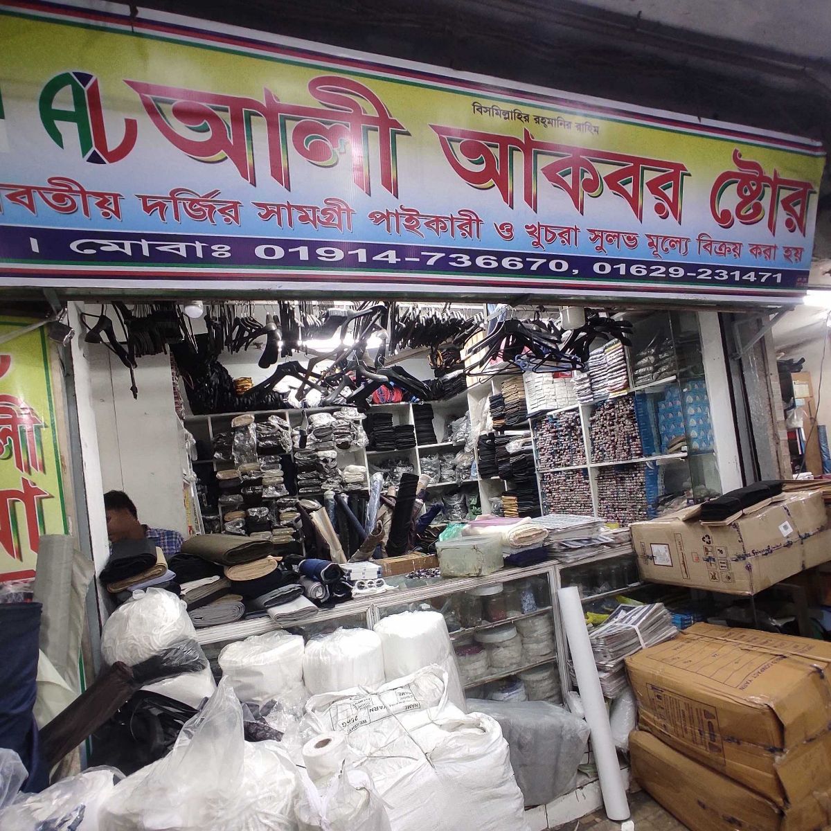 Ali Akbar Store