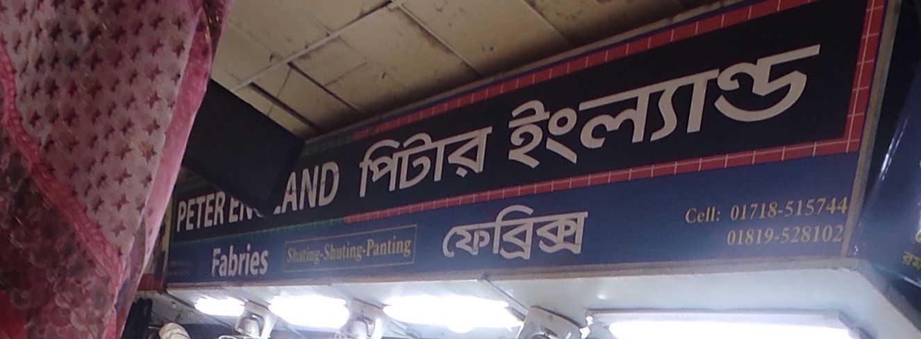Peter England Fabrics