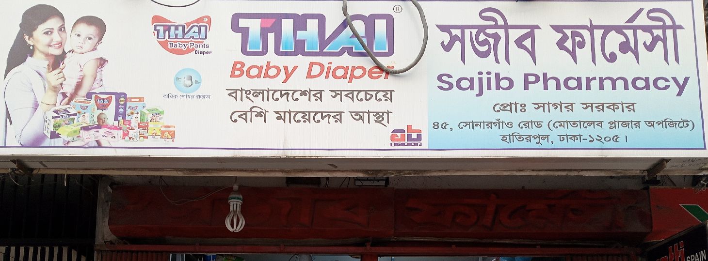 Sajib Pharmacy