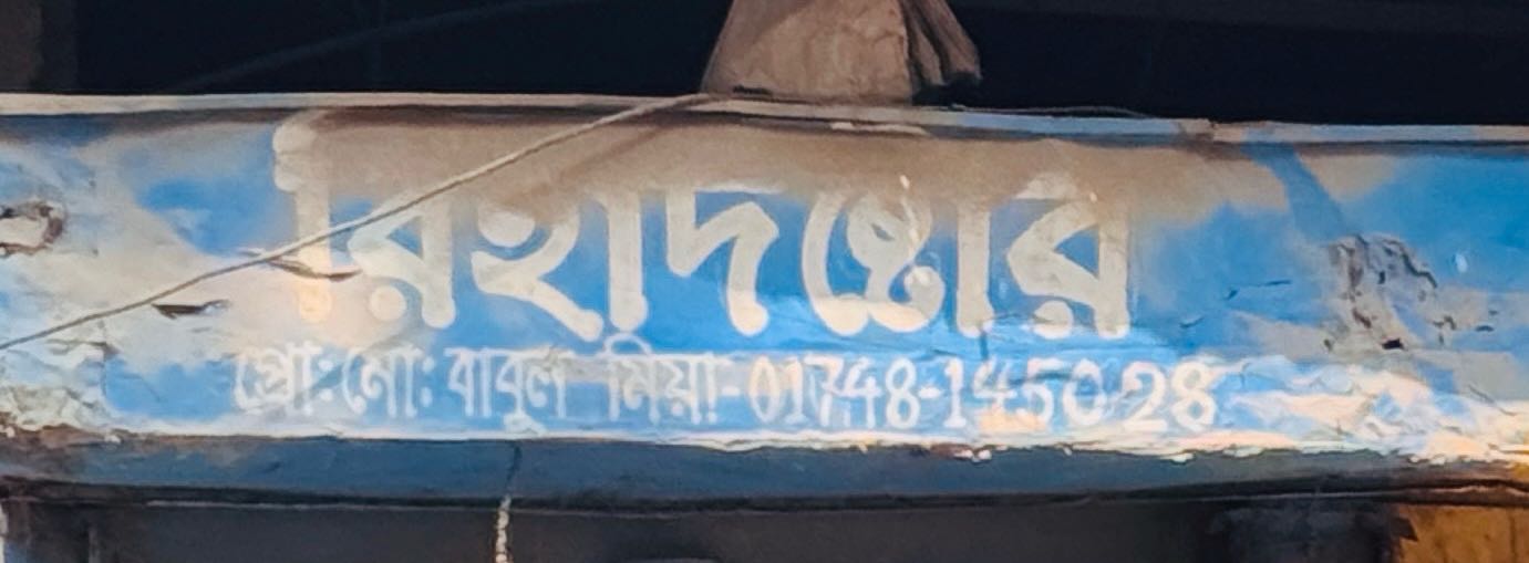 Rihad Store