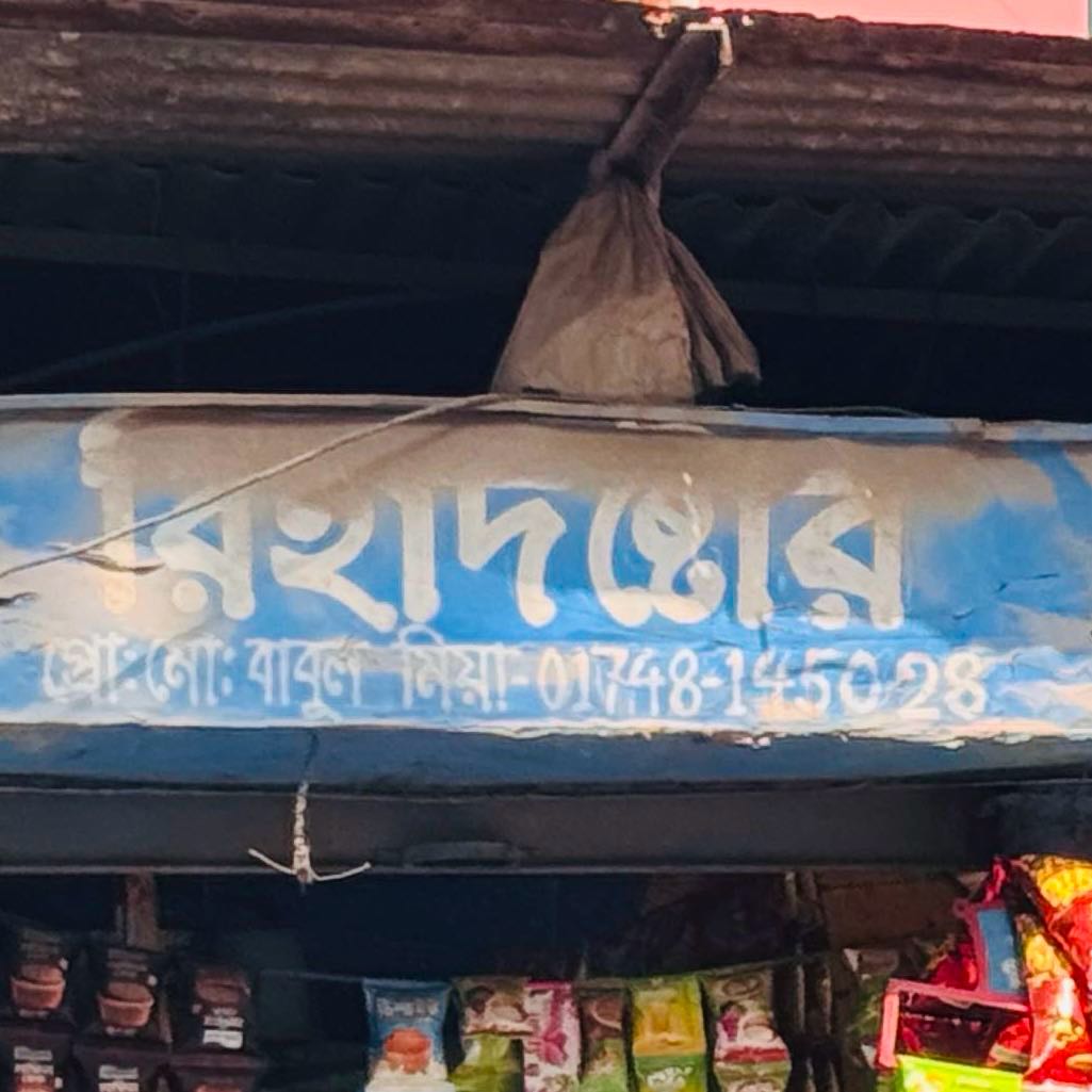 Rihad Store