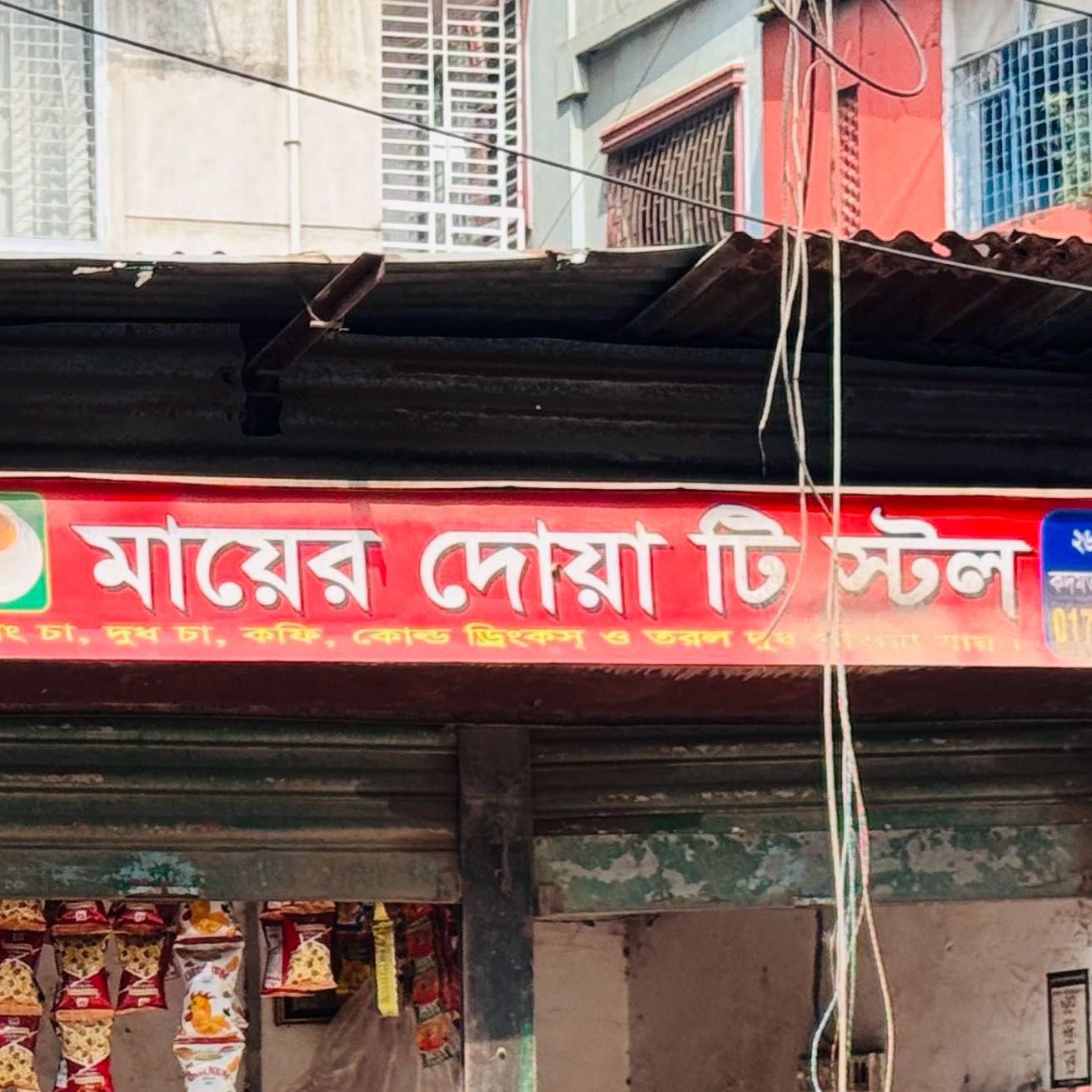 Mayer Dowa Tea Stall