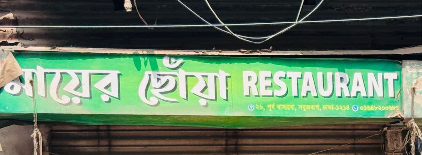 Mayer Chowa Restaurant