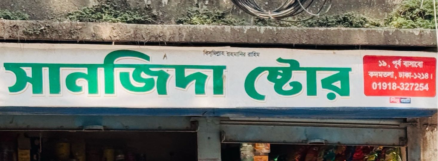 Sanjida Store