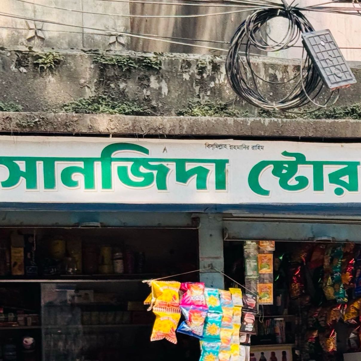 Sanjida Store