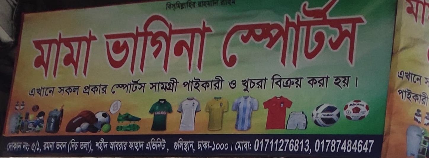Mama Bhagina Sports