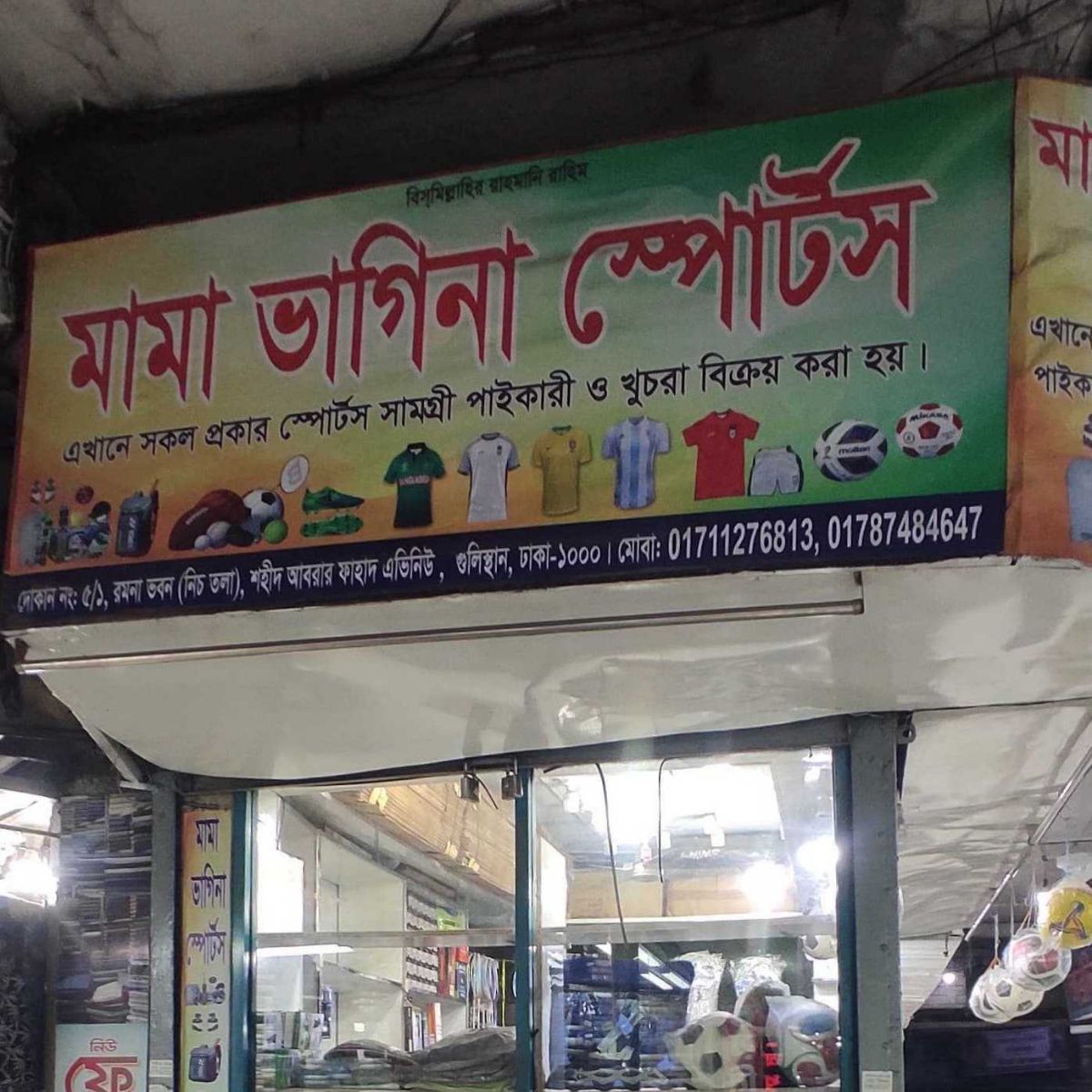 Mama Bhagina Sports