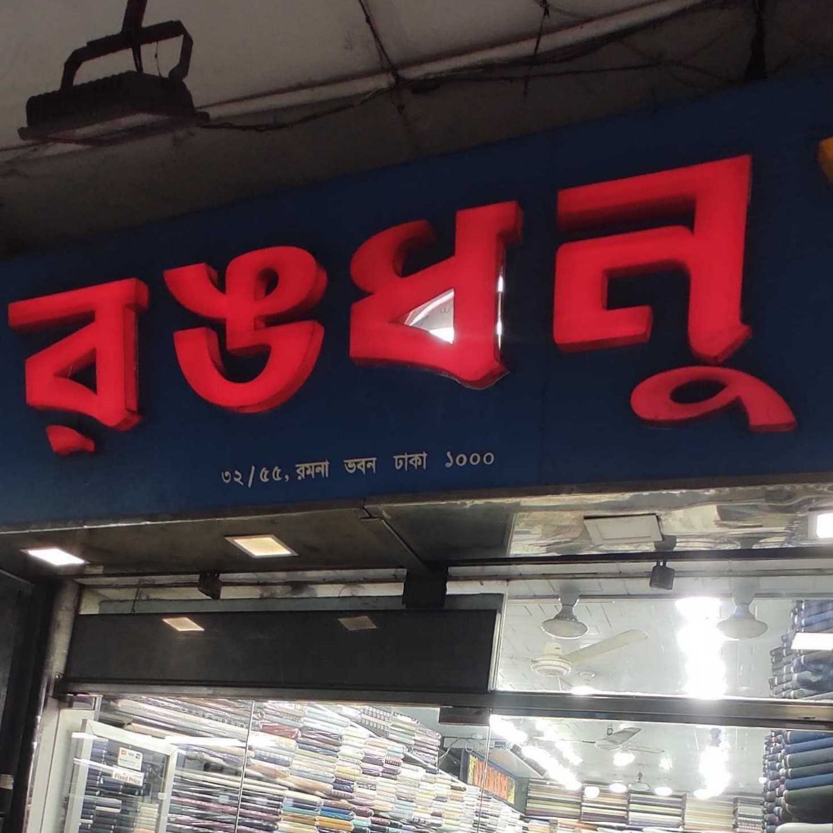 Rang Dhanu
