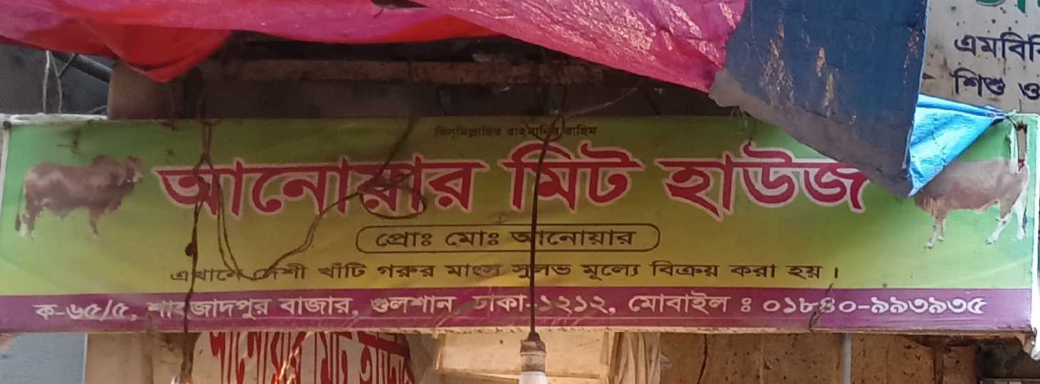 Anowar Meat House