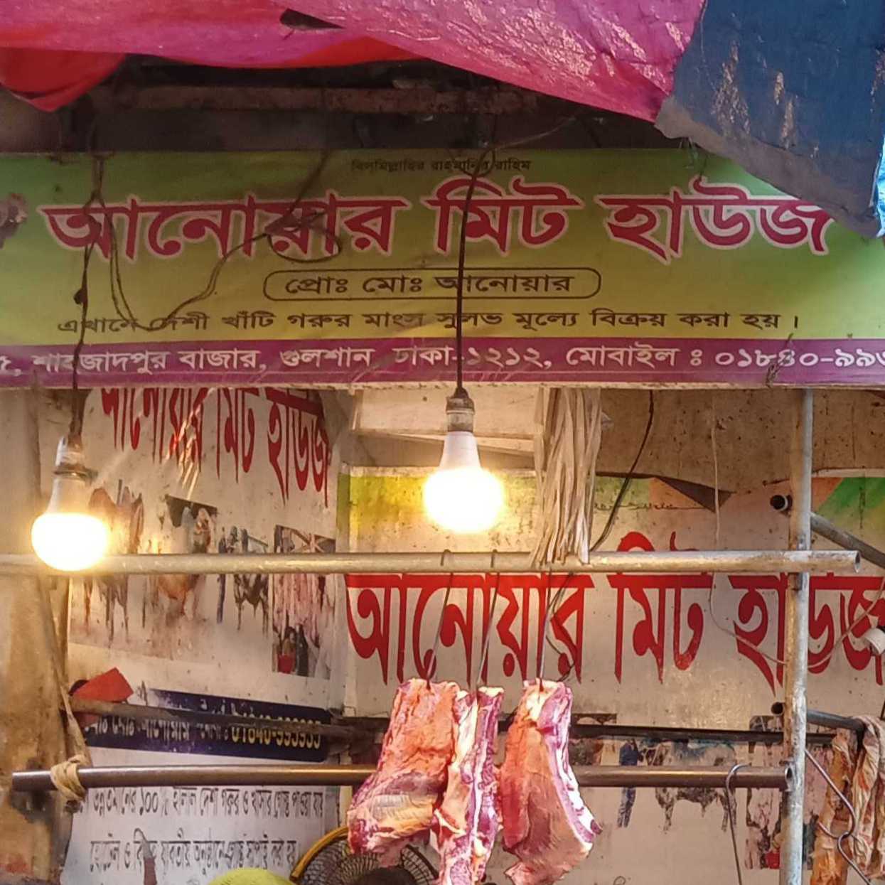 Anowar Meat House