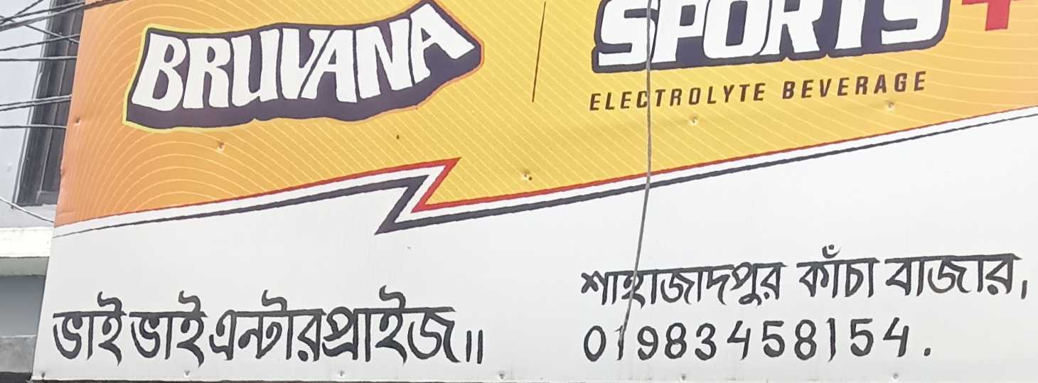 Bhai Bhai Enterprise