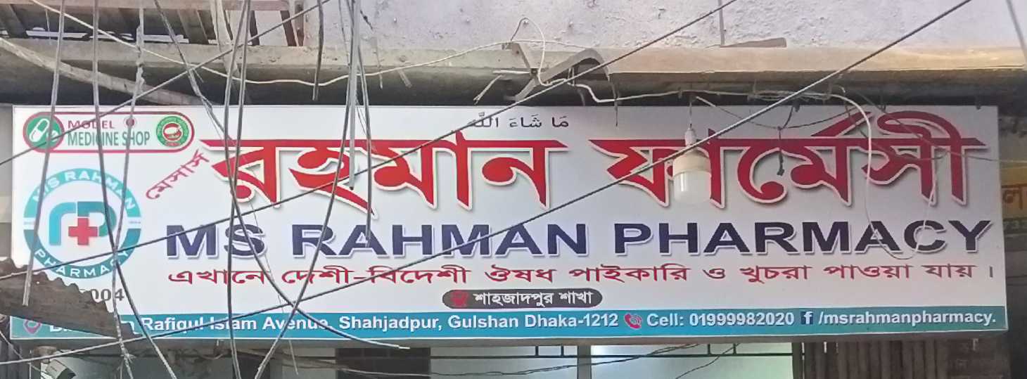 M/S Rahman Pharmacy