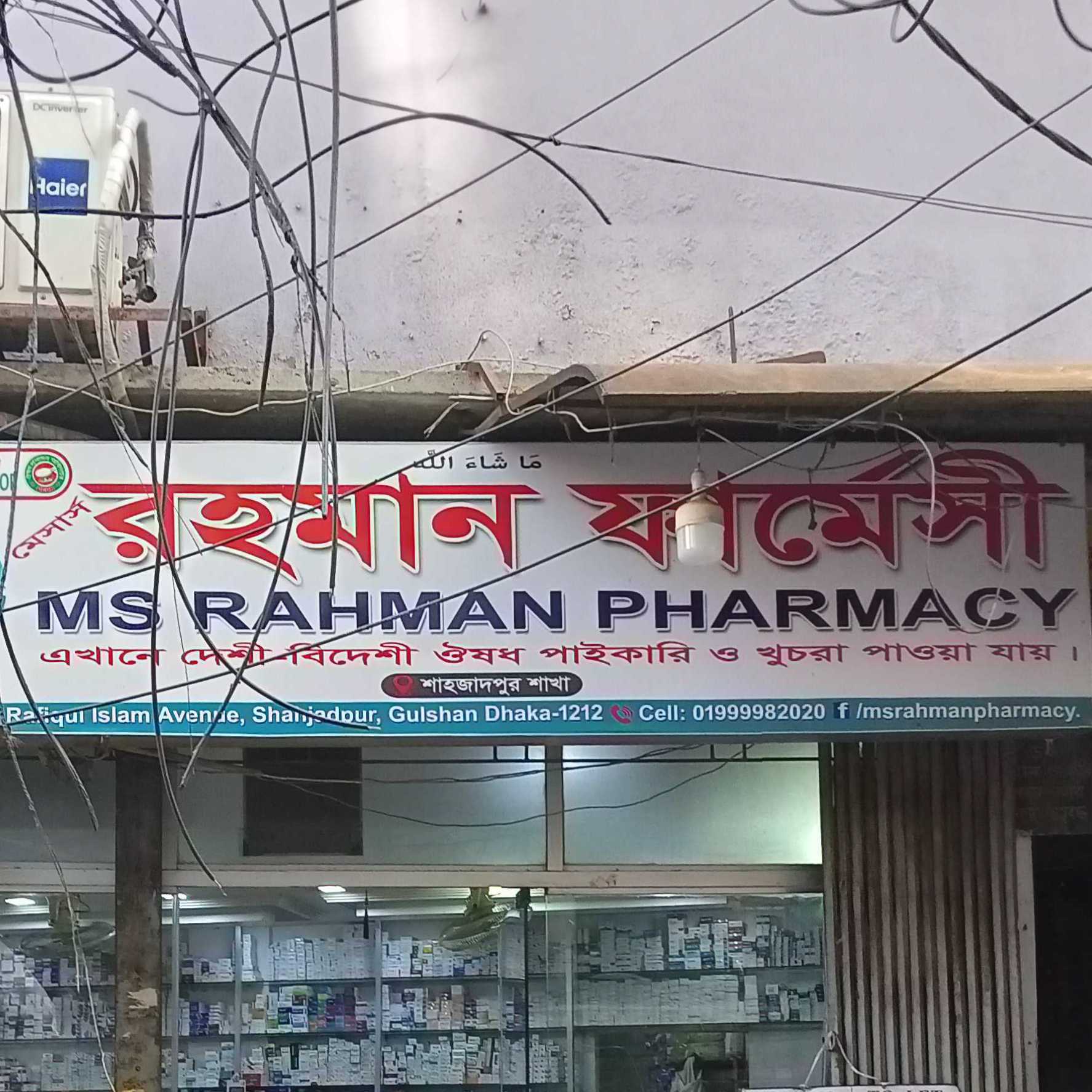 M/S Rahman Pharmacy