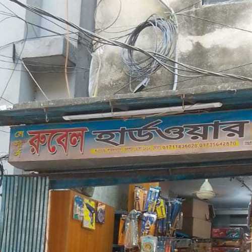 M/S Rubel Hardware