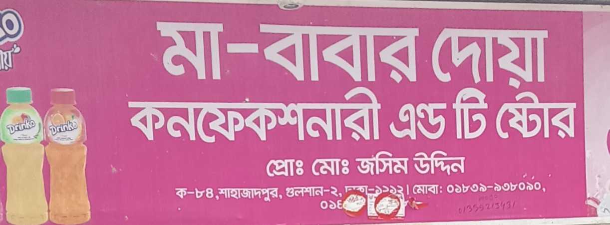 Ma-Babar Dua Confectionery And Tea Store