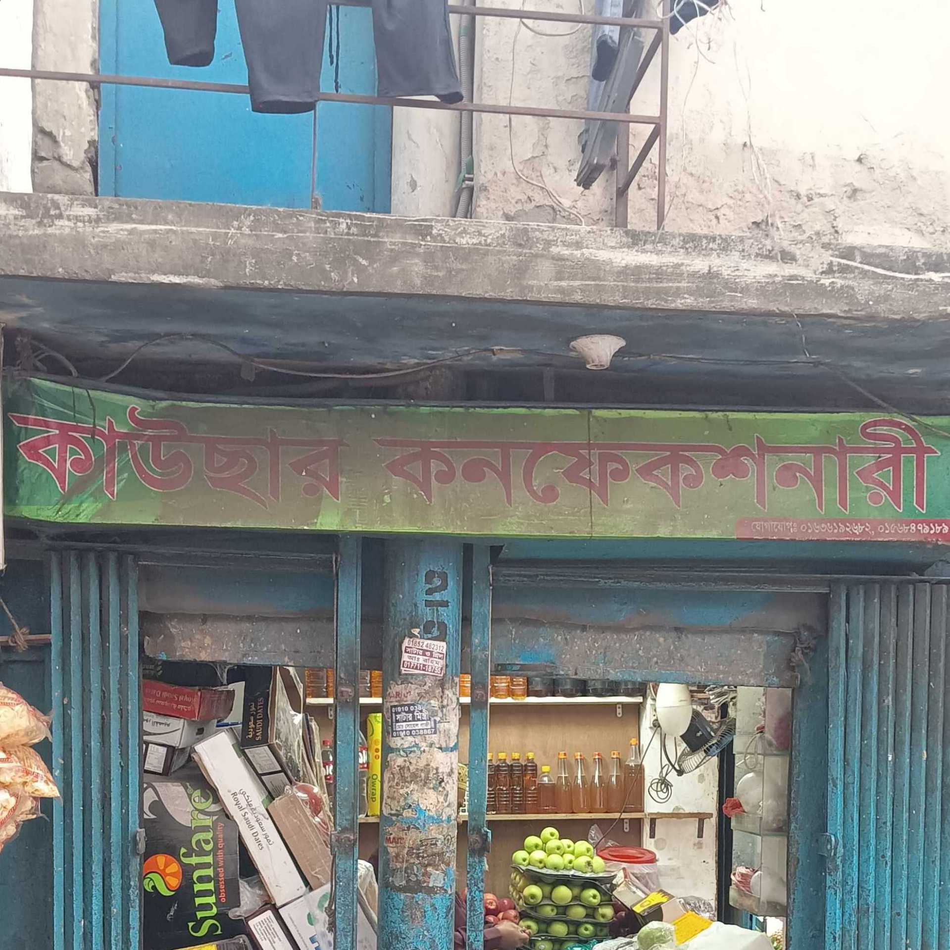 Kawser Confectionery