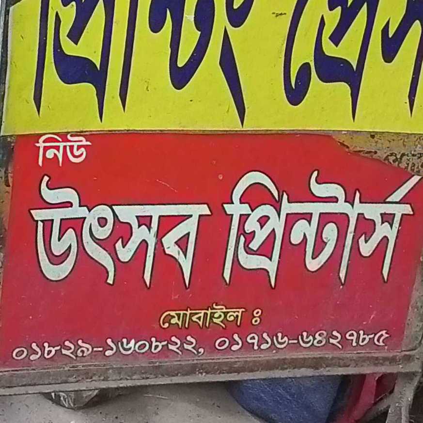 New Utshob Printers