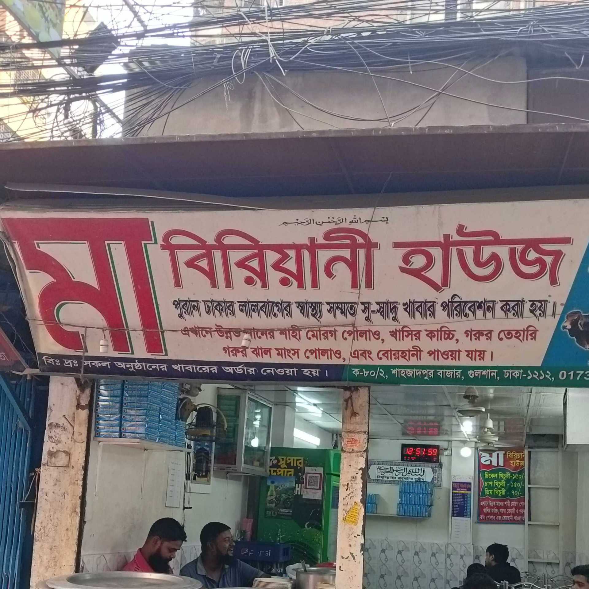 Ma Biriyani House