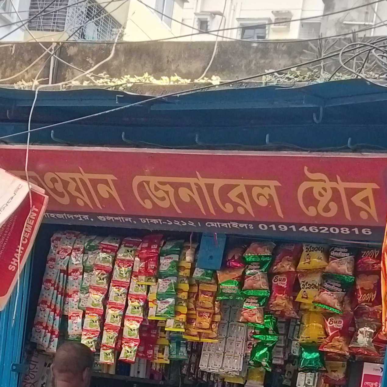 Dewan General Store