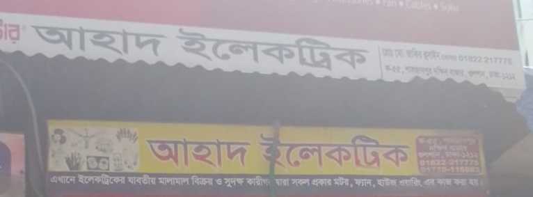 Ahad Electric
