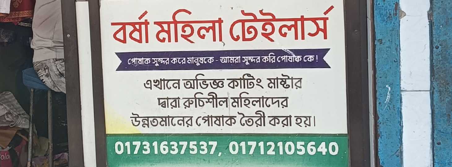 Borsha Mohila Tailors