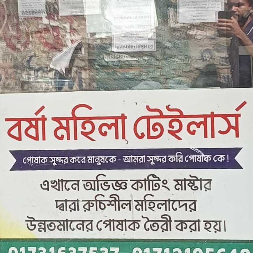 Borsha Mohila Tailors