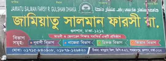 Jamiatu Salman Farshi (Ra.)