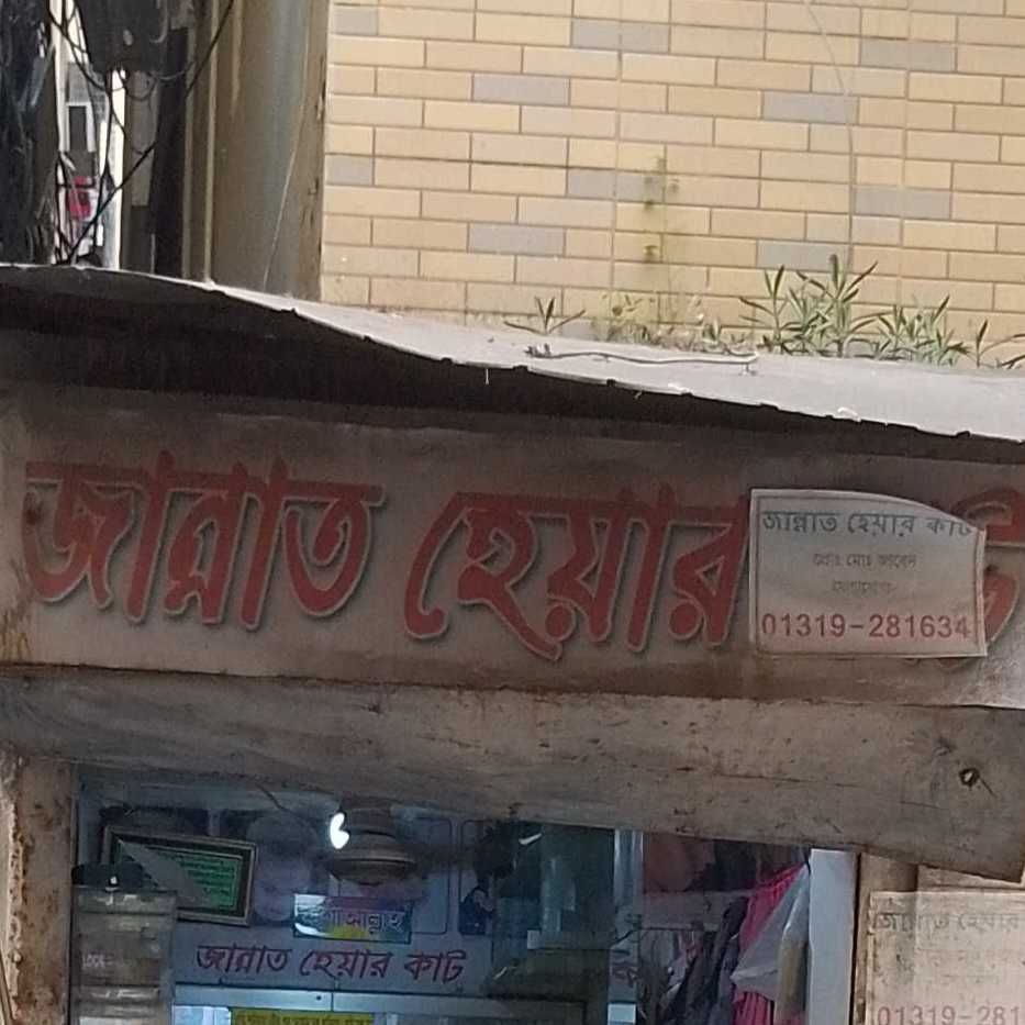 Jannat Hair Cut