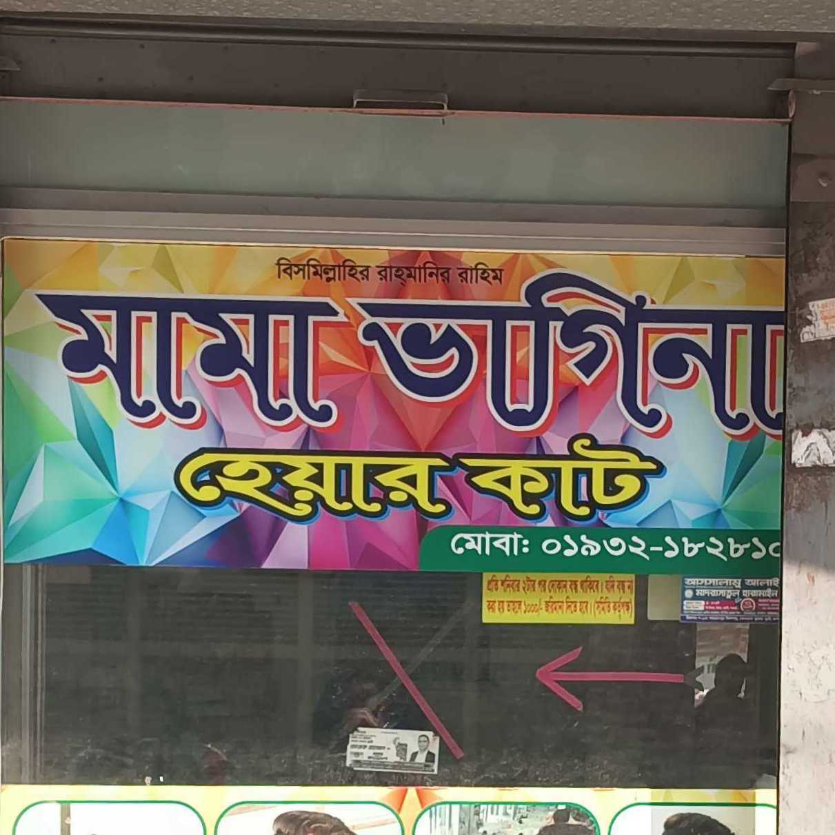 Mama Bhagina