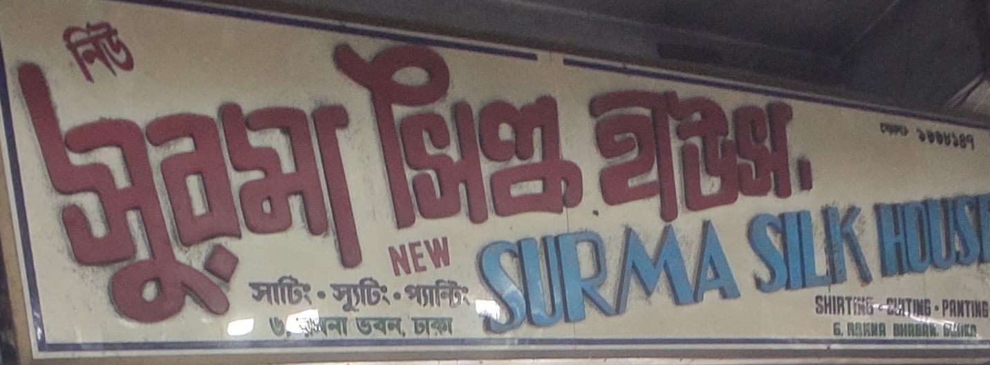 New Surma Silk House