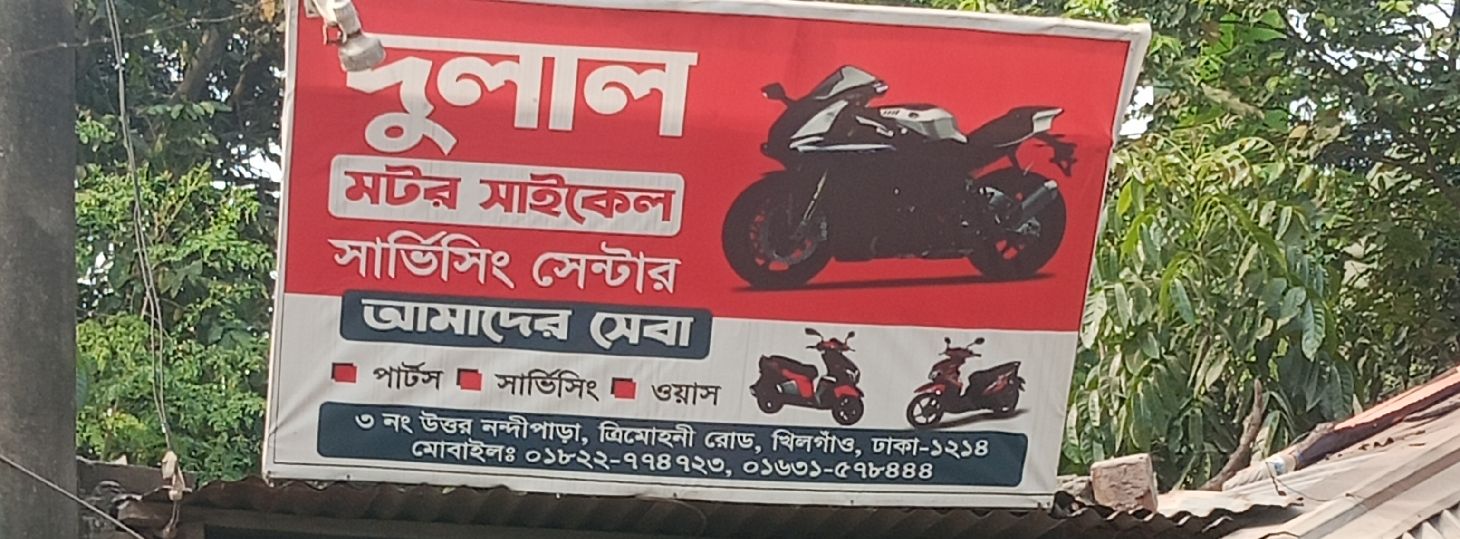 Dulal Motor Cycle Servicing Center