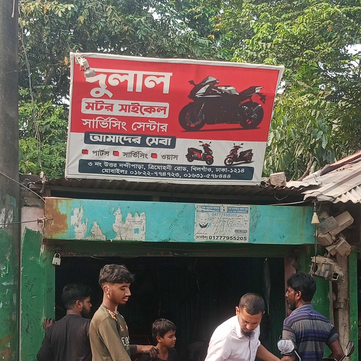 Dulal Motor Cycle Servicing Center