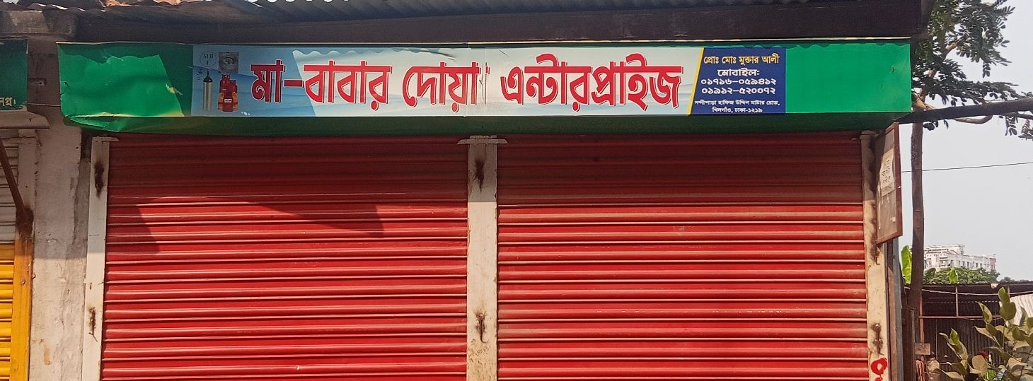 Ma-Babar Doya Enterprise