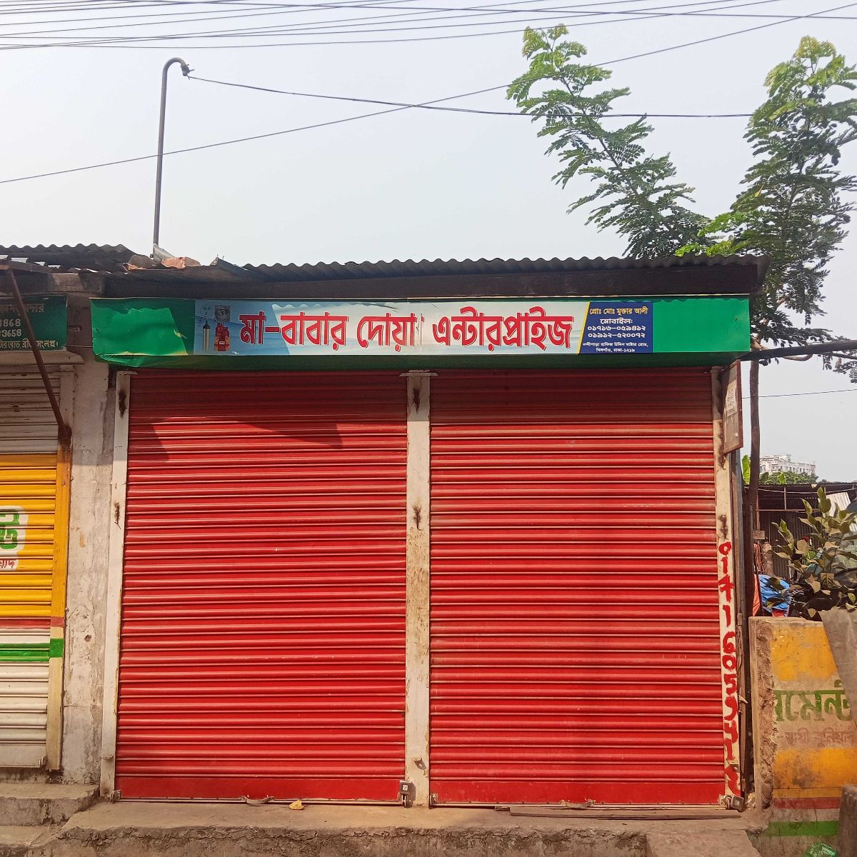 Ma-Babar Doya Enterprise