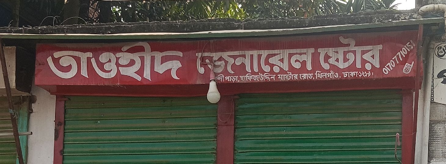 Tawhid General Store
