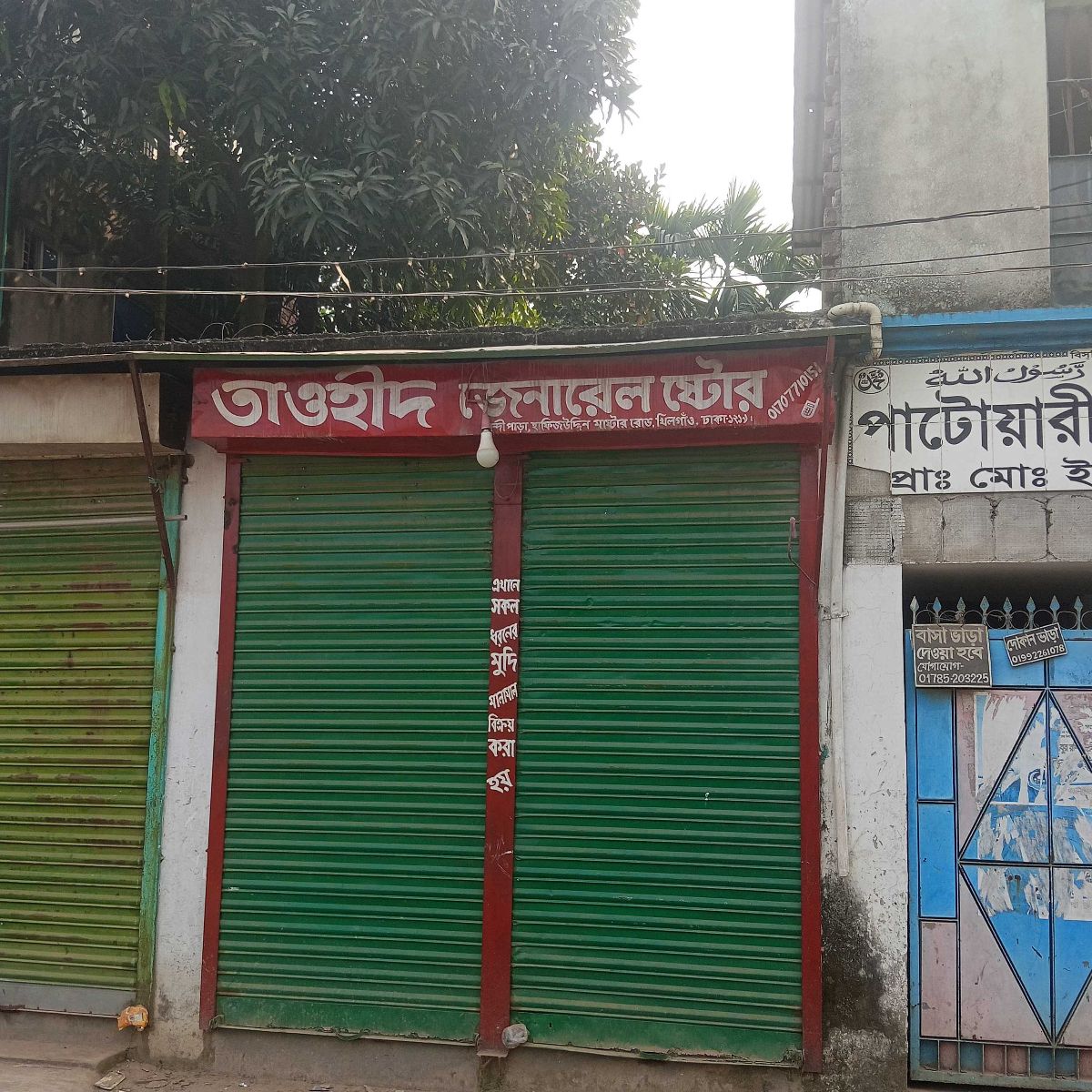 Tawhid General Store