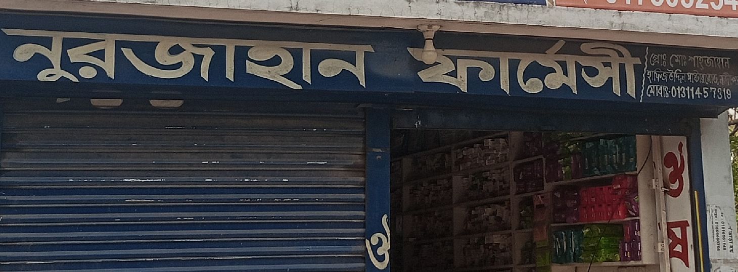Noorjahan Pharmacy